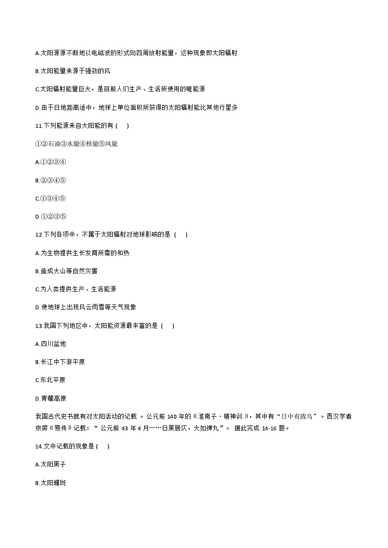 上海市奉贤区四校联考2023-2024学年高一上学期11月期中考试地理试题（含答案）第3页