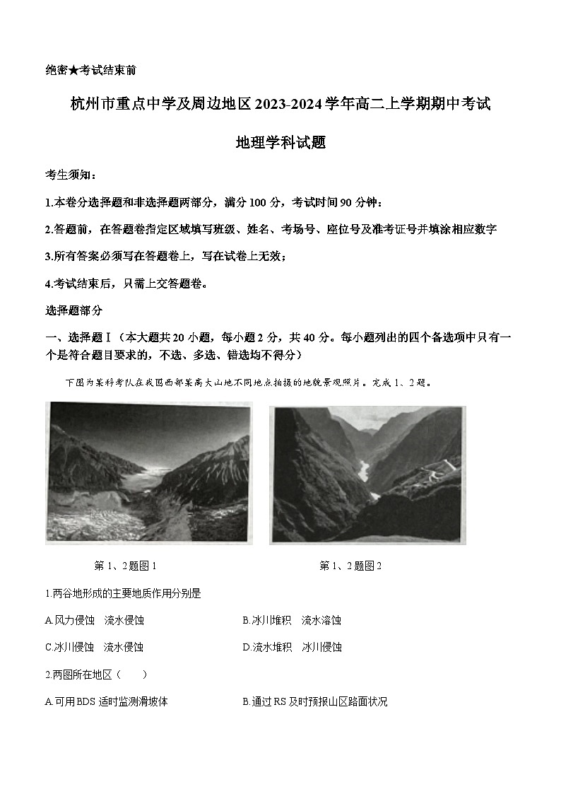 浙江省杭州市重点中学及周边地区2023-2024学年高二上学期期中考试地理试题（含答案）第1页