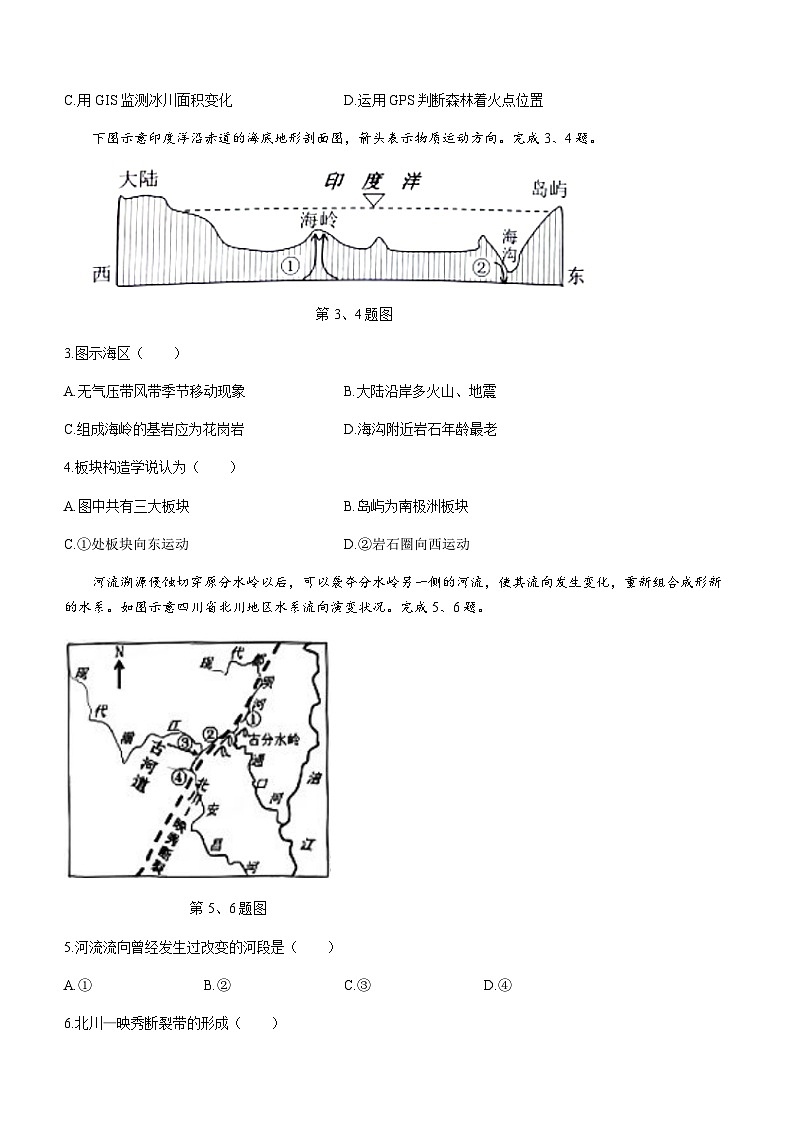 浙江省杭州市重点中学及周边地区2023-2024学年高二上学期期中考试地理试题（含答案）第2页