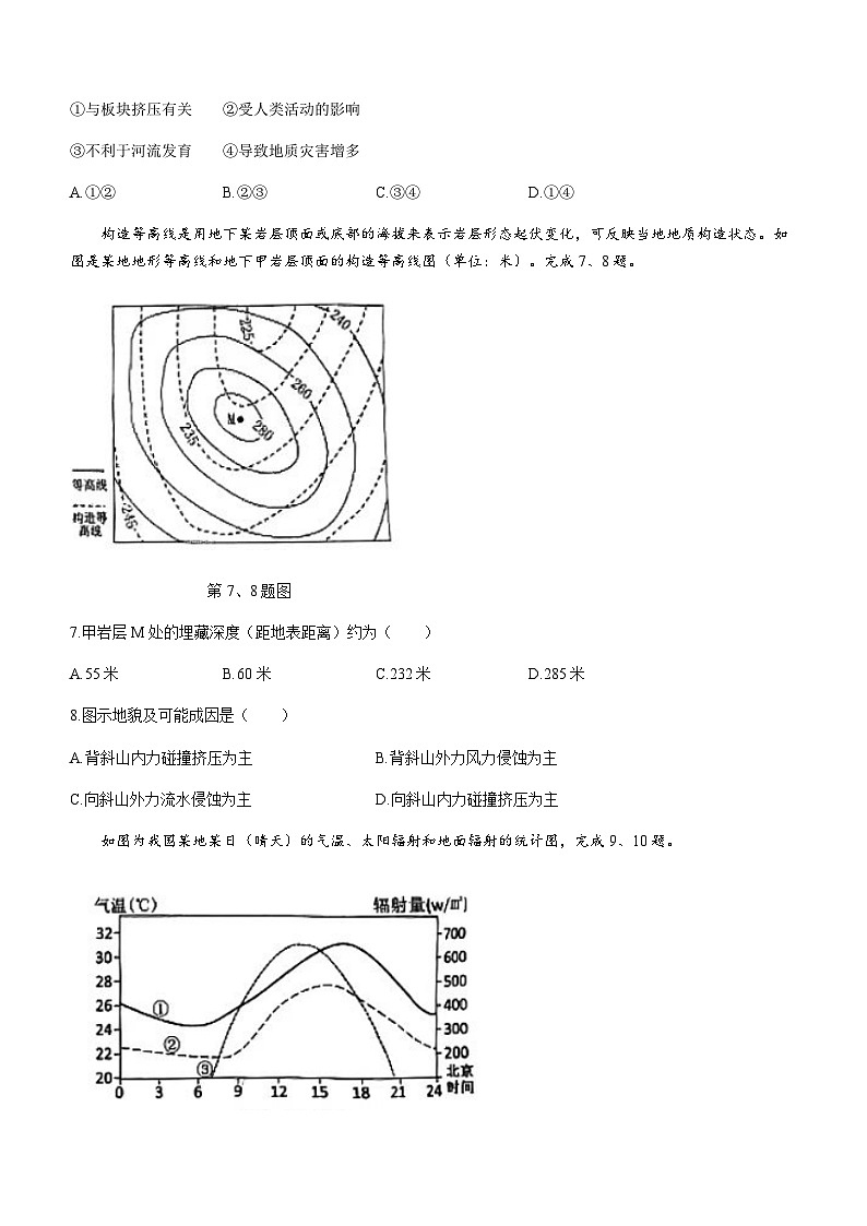 浙江省杭州市重点中学及周边地区2023-2024学年高二上学期期中考试地理试题（含答案）第3页