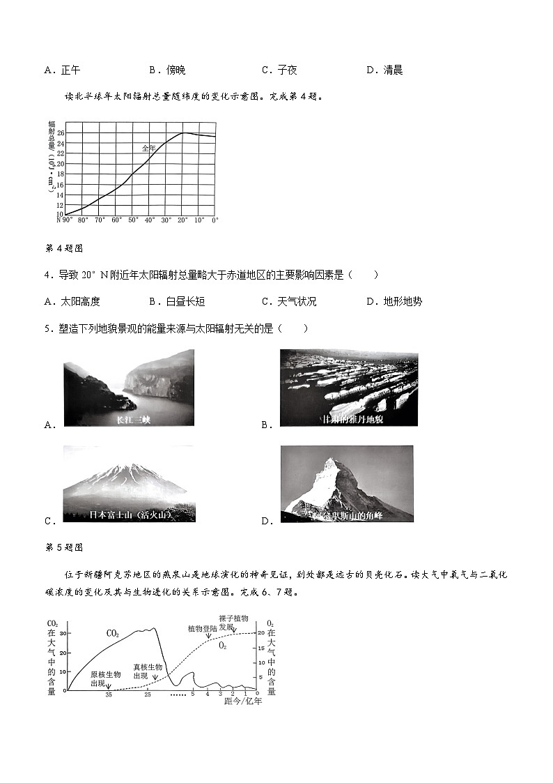 浙江省杭州市重点中学及周边地区2023-2024学年高一上学期期中考试地理试题（含答案）02