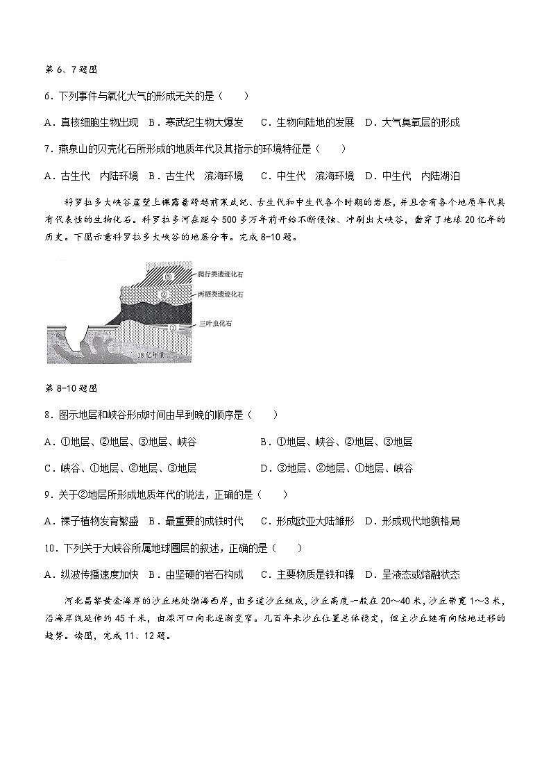 浙江省杭州市重点中学及周边地区2023-2024学年高一上学期期中考试地理试题（含答案）03