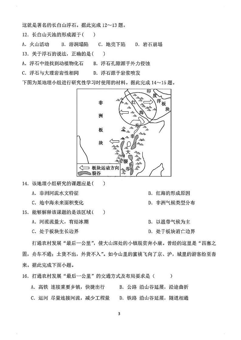 黑龙江省哈尔滨德强高级中学2023-2024学年高二上学期期中测试地理试题03
