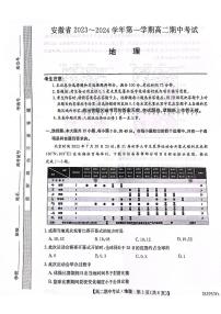 安徽省部分学校2023-2024学年高二上学期期中地理试卷