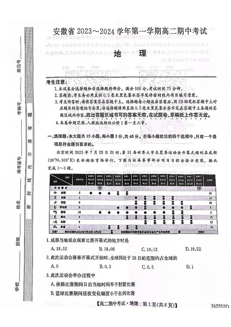 安徽省部分学校2023-2024学年高二上学期期中地理试卷01