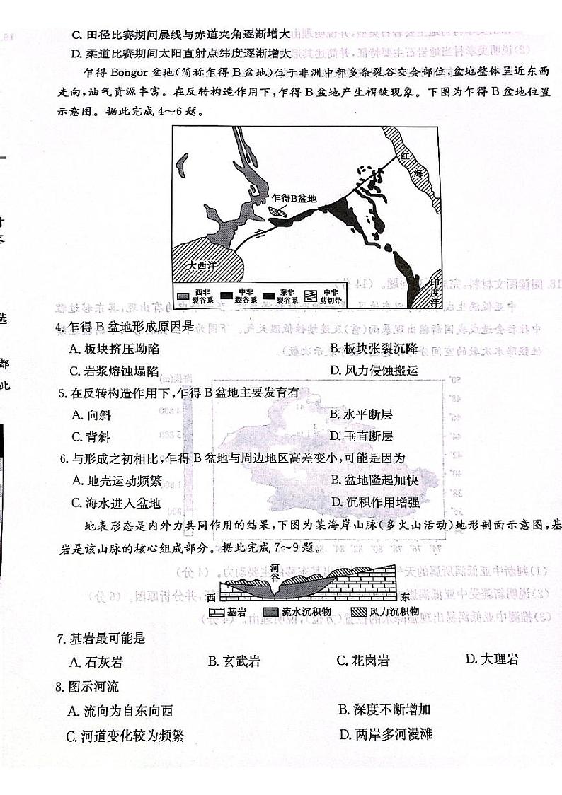 安徽省部分学校2023-2024学年高二上学期期中地理试卷02