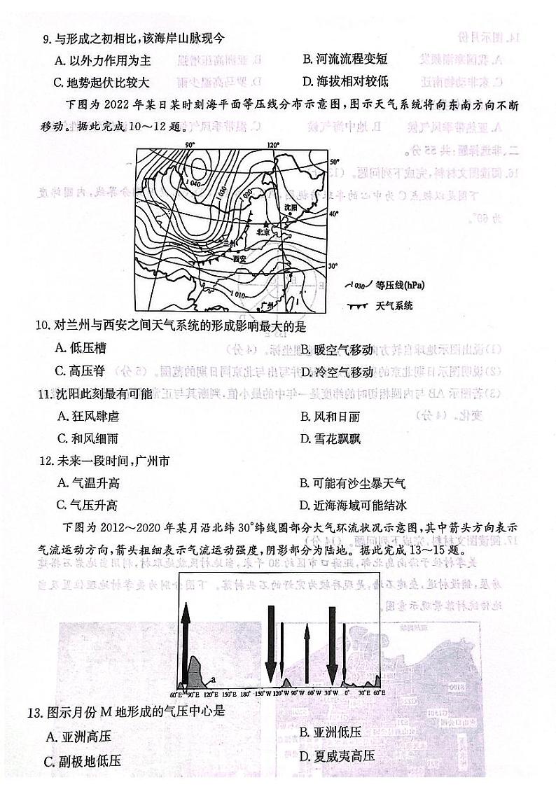 安徽省部分学校2023-2024学年高二上学期期中地理试卷03