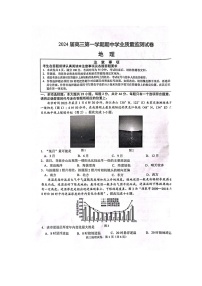 江苏省南通市海安市2023-2024学年高三上学期11月期中地理试题