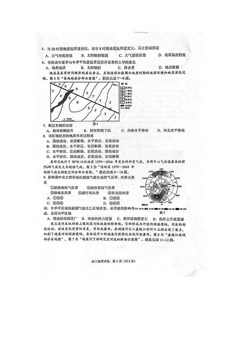 江苏省南通市海安市2023-2024学年高三上学期11月期中地理试题第2页