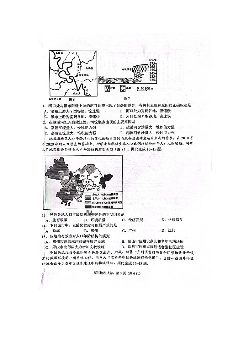 江苏省南通市海安市2023-2024学年高三上学期11月期中地理试题第3页