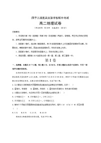 内蒙古乌兰察布市四子王旗宽高实验学校2023-2024学年高二上学期期中考试地理试题（解析版）