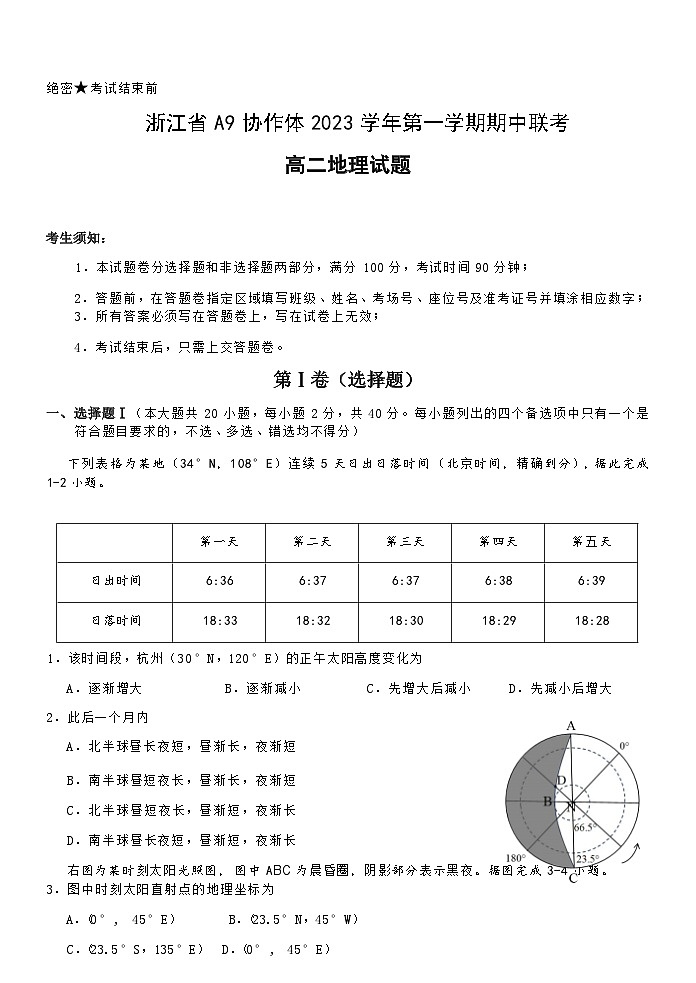 浙江省A9协作体2023-2024学年高二上学期期中联考地理试题（ 含答案）01