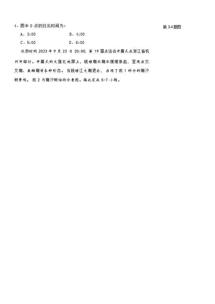 浙江省A9协作体2023-2024学年高二上学期期中联考地理试题（ 含答案）02