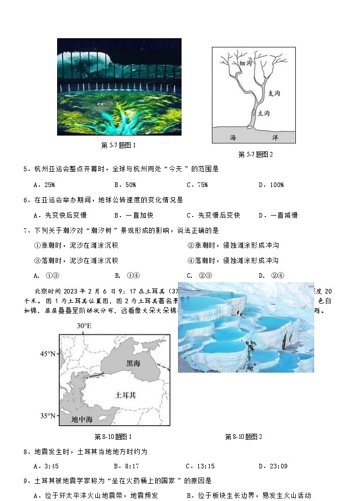 浙江省A9协作体2023-2024学年高二上学期期中联考地理试题（ 含答案）03