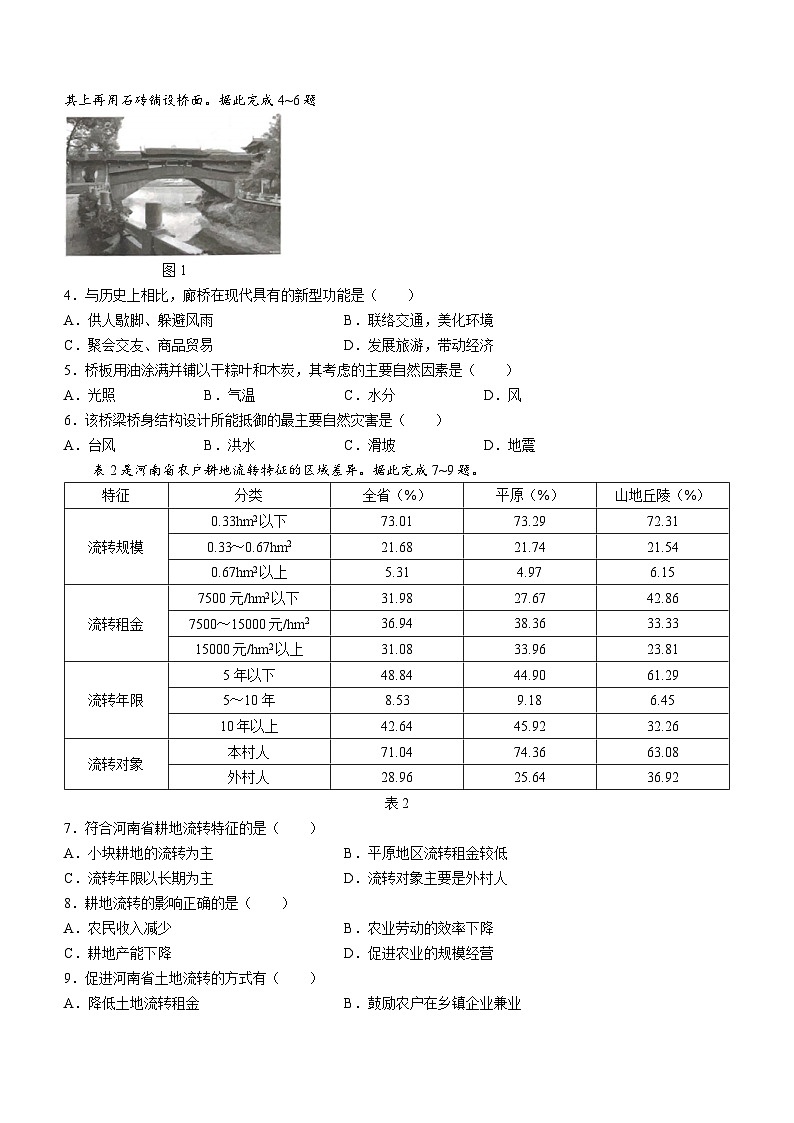 湖北省高中名校联盟2023-2024学年高三上学期11月第二次联合测评地理试题（含答案）02