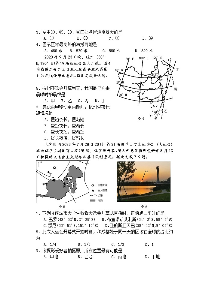 江苏省扬州市部分中学2023-2024学年高二上学期期中考试地理试题（含答案）第2页
