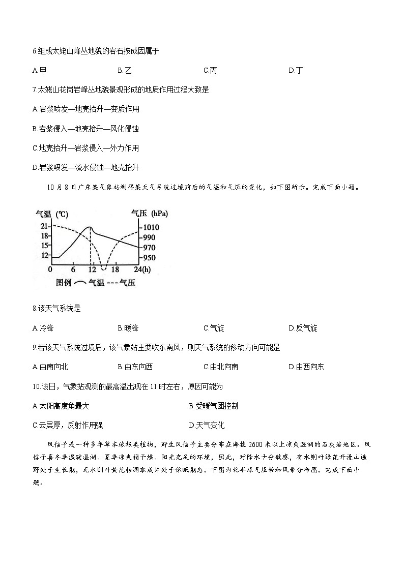 山东省泰安市2023-2024学年高二上学期期中考试地理试题（含答案）03