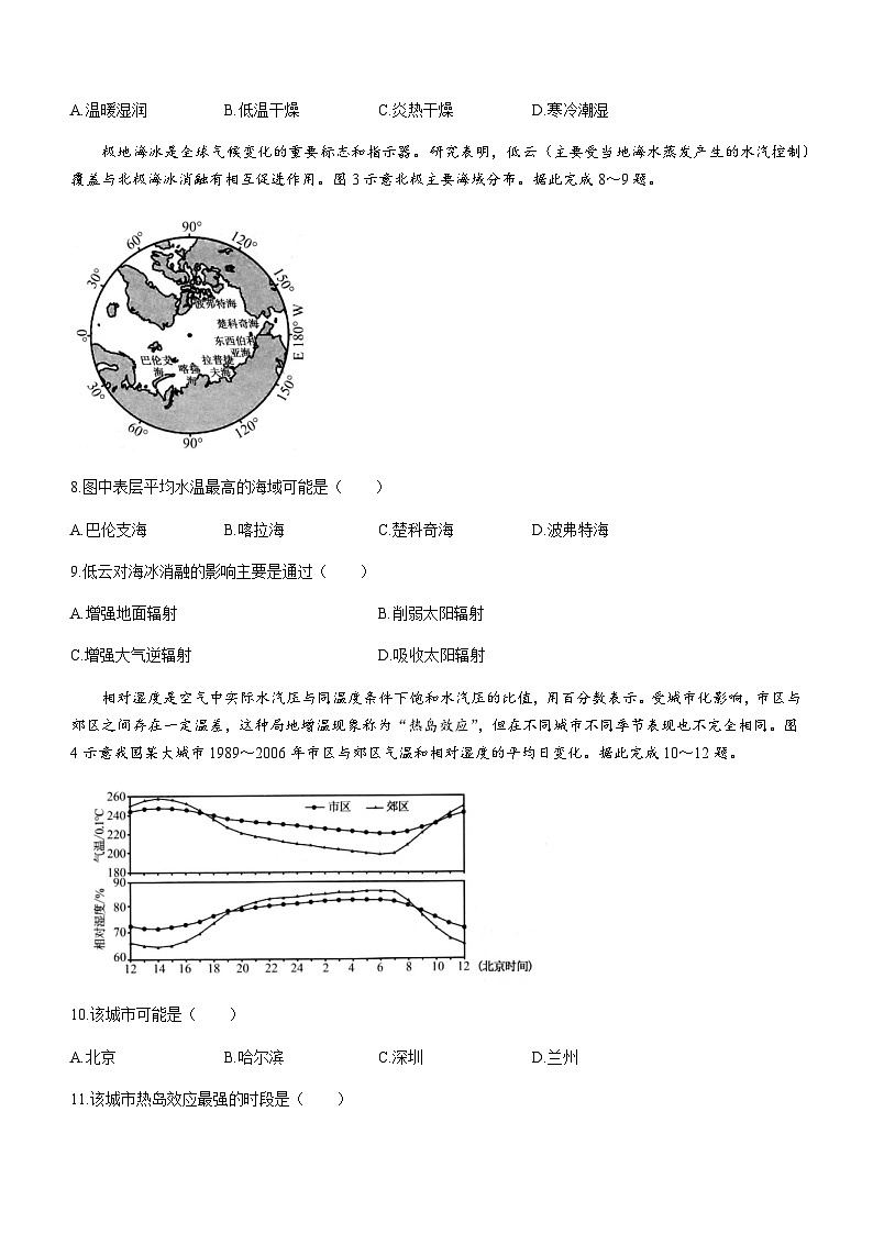 山东省菏泽市2023-2024学年高一上学期期中考试地理试题（A）（含答案）第3页