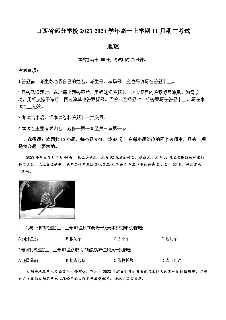 山西省部分学校2023-2024学年高一上学期11月期中考试地理试题（含答案）01