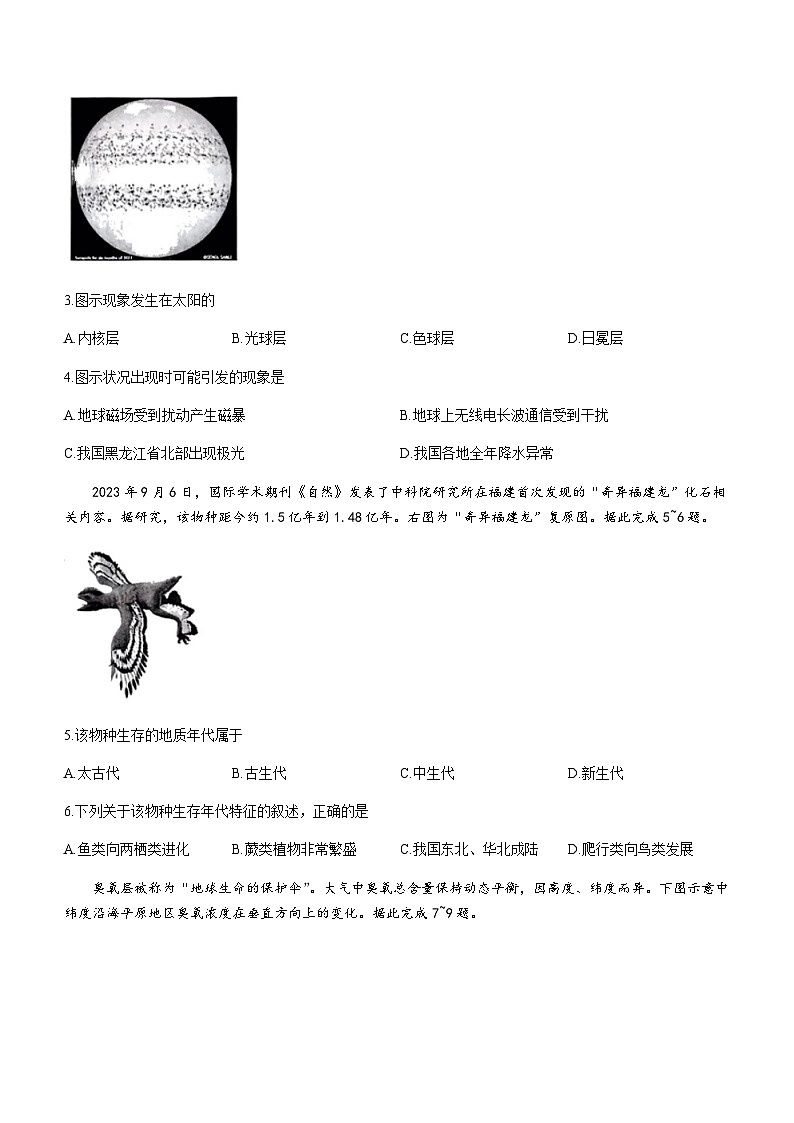 山西省部分学校2023-2024学年高一上学期11月期中考试地理试题（含答案）02