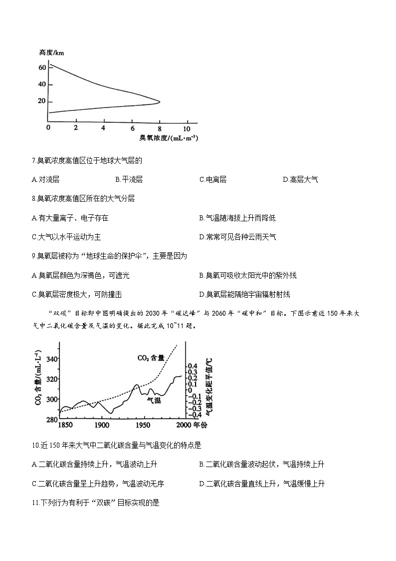 山西省部分学校2023-2024学年高一上学期11月期中考试地理试题（含答案）03
