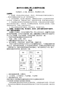 广东省惠州市2023-2024学年高三地理上学期第二次调研考试试题（Word版附答案）