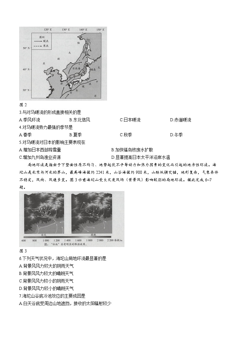 海南省2023-2024学年高三地理上学期11月学业水平诊断（一）试题（Word版附答案）02