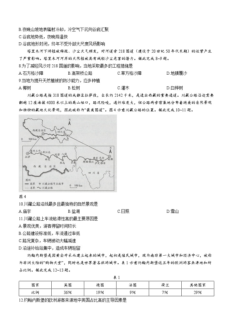 海南省2023-2024学年高三地理上学期11月学业水平诊断（一）试题（Word版附答案）03