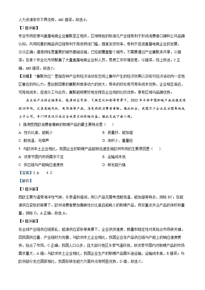 湖北省华中师范大学第一附属中学2023-2024学年高三地理上学期11月期中试卷（Word版附解析）02