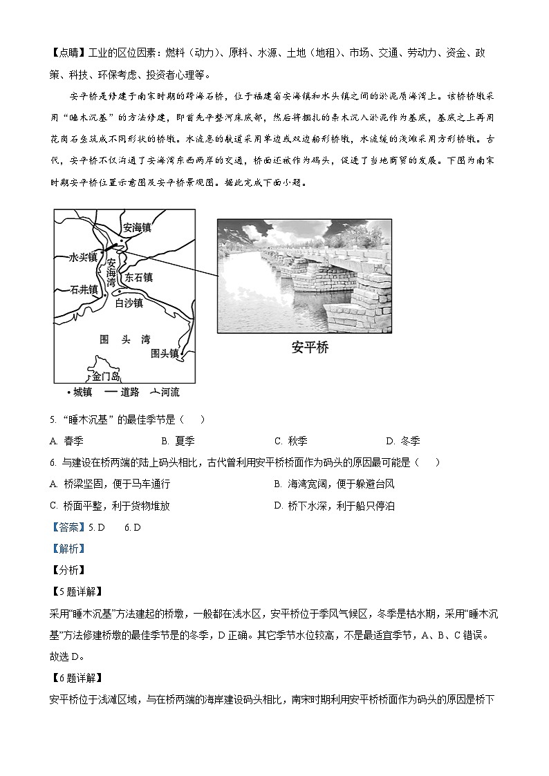 湖北省华中师范大学第一附属中学2023-2024学年高三地理上学期11月期中试卷（Word版附解析）03