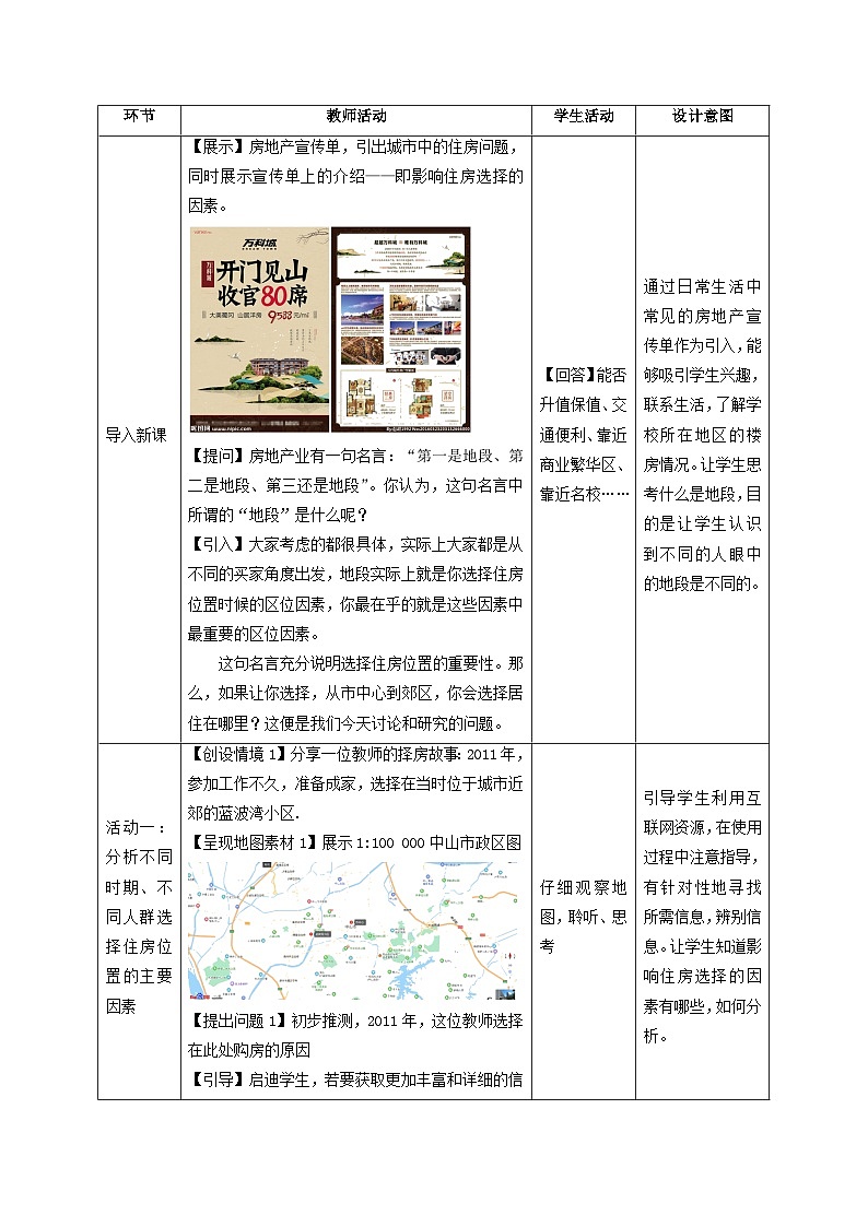 第三章 问题研究 从市中心到郊区，你选择住在哪里？教学设计 高中地理人教版（2019）必修二03