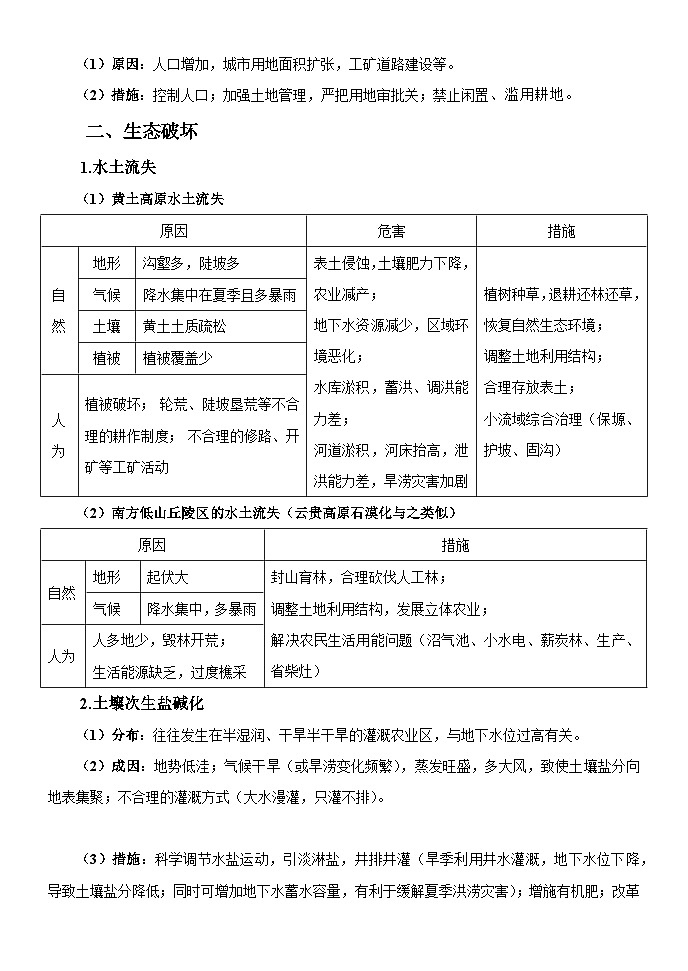第五章环境与发展  重点知识总结 高中地理人教版（2019）必修二03
