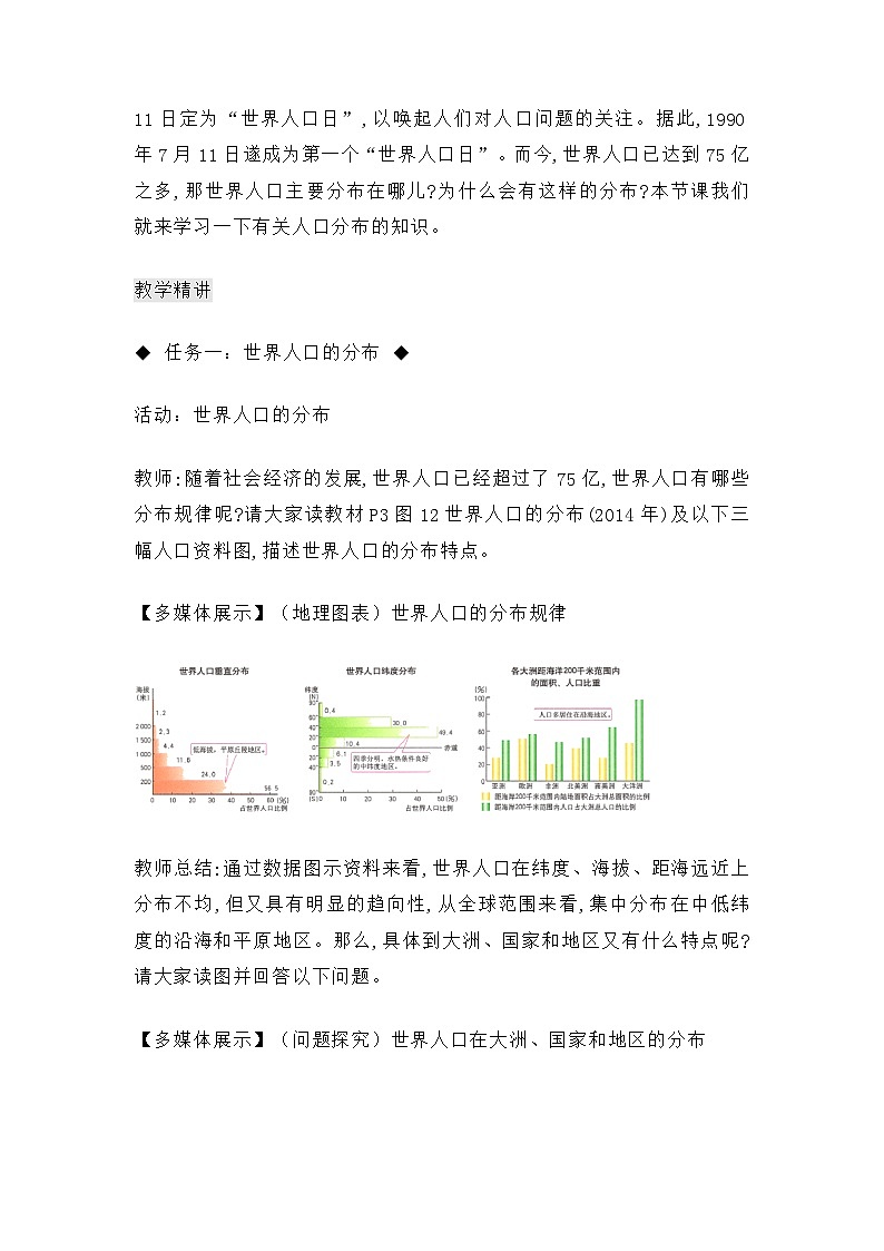 1.1 人口分布 教案 高中地理人教版（2019）必修二02