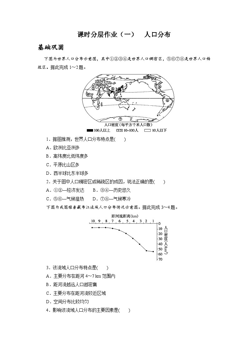 1.1 人口分布-课时分层作业(一) 高中地理人教版（2019）必修第二册01