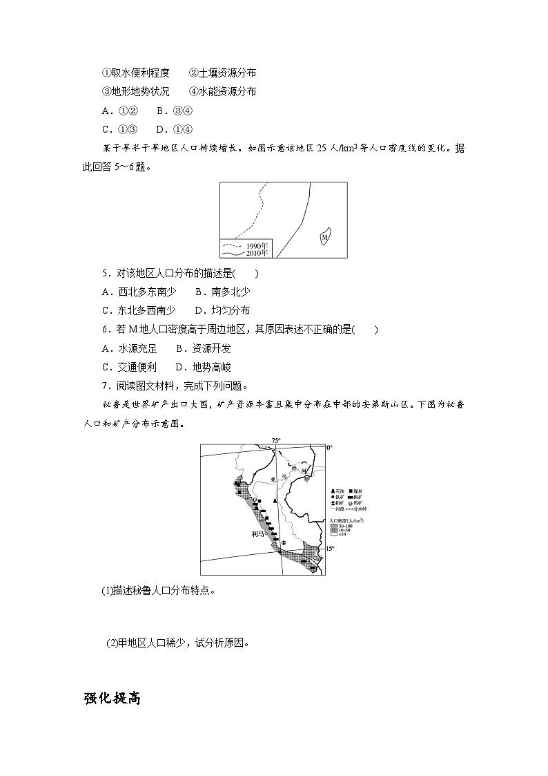 1.1 人口分布-课时分层作业(一) 高中地理人教版（2019）必修第二册02