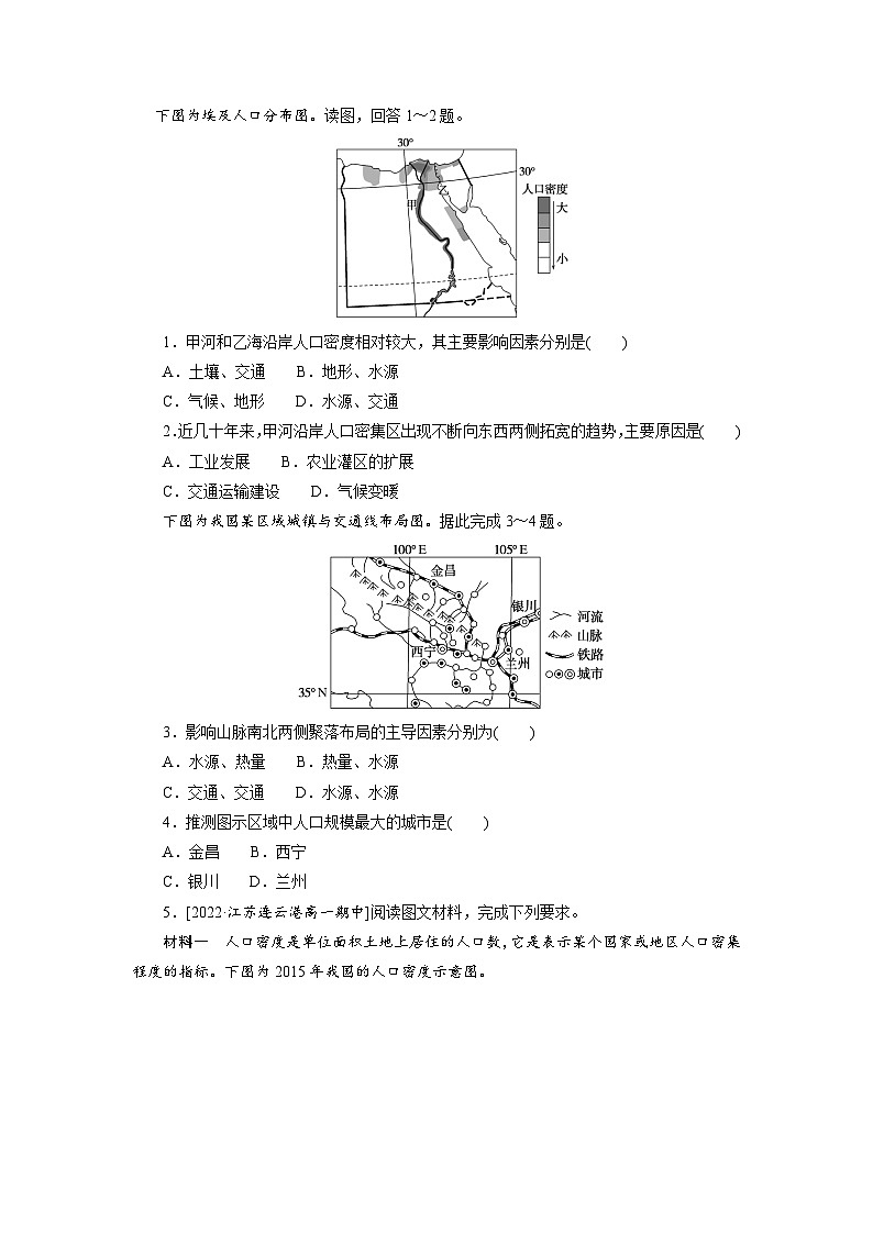 1.1 人口分布-课时分层作业(一) 高中地理人教版（2019）必修第二册03