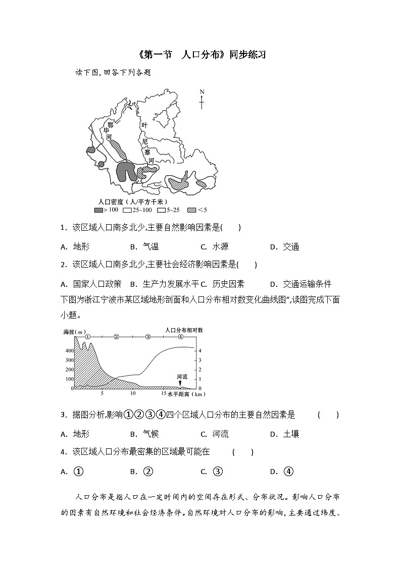 1.1人口分布练习高中地理人教版（2019）必修二01