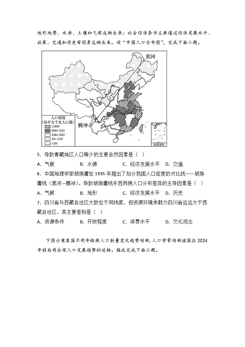 1.1人口分布练习高中地理人教版（2019）必修二02