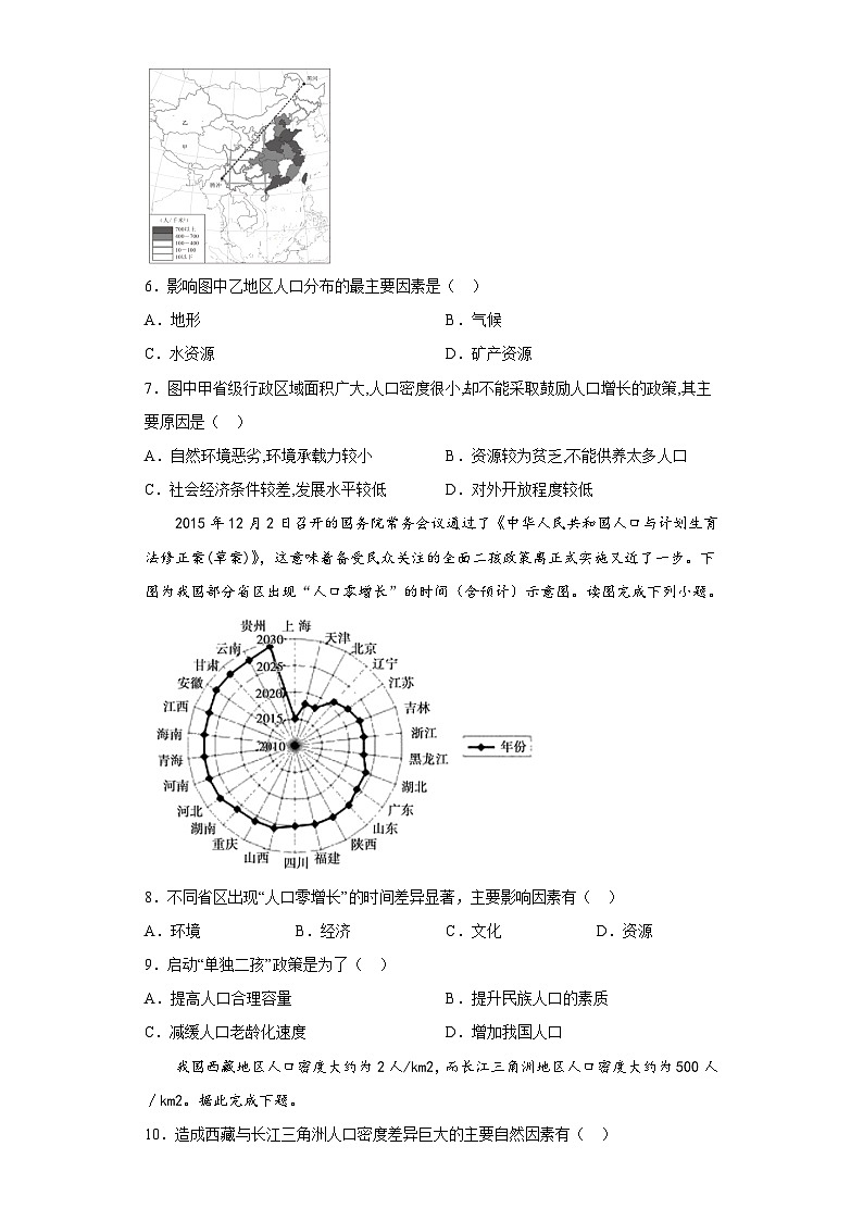 1.1人口分布随堂练习高中地理人教版（2019） 必修二02