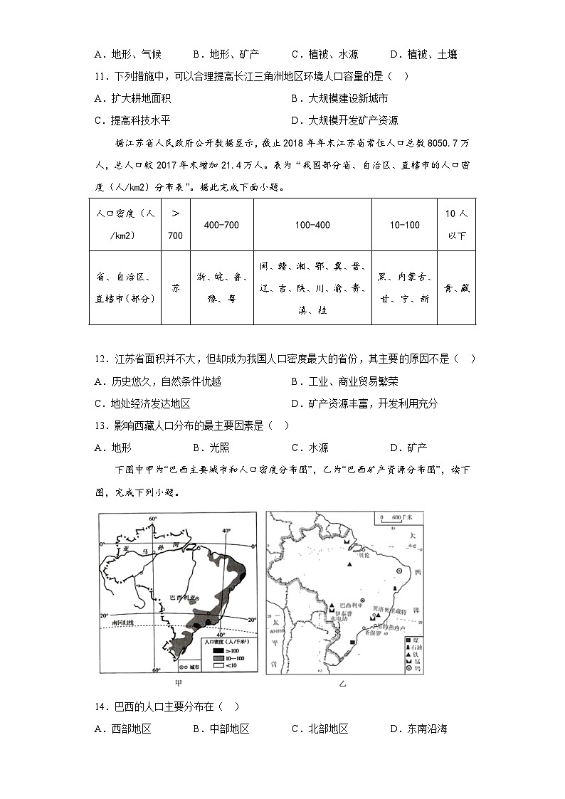1.1人口分布随堂练习高中地理人教版（2019） 必修二03