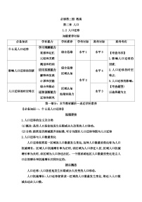 高中地理人教版 (2019)必修 第二册第二节 人口迁移教案