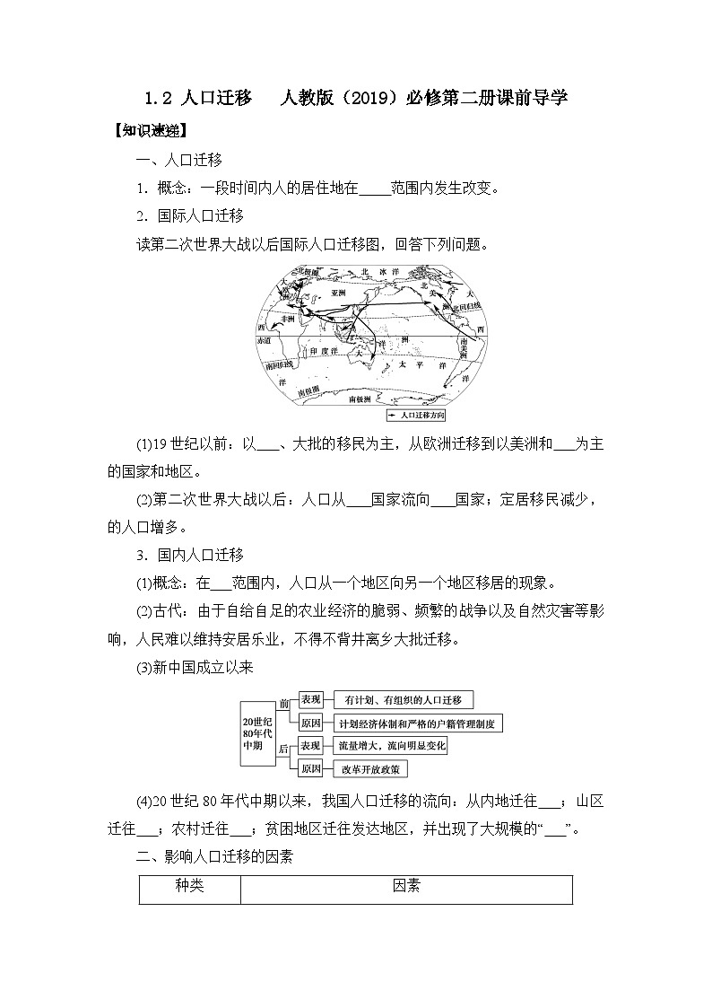 1.2 人口迁移课前 学案 高中地理人教版（2019）必修第二册01