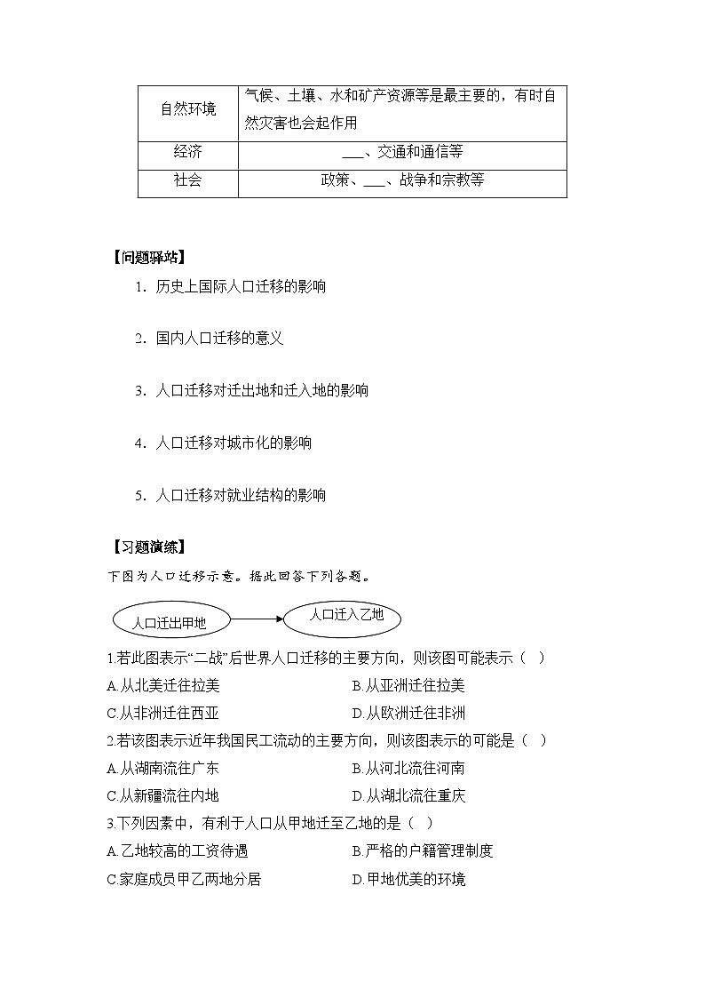 1.2 人口迁移课前 学案 高中地理人教版（2019）必修第二册02