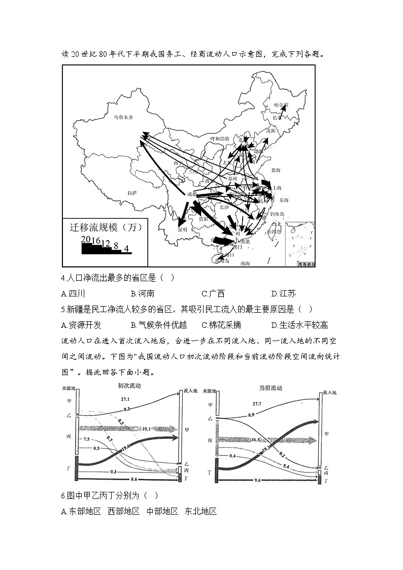 1.2 人口迁移课前 学案 高中地理人教版（2019）必修第二册03