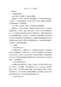 人教版 (2019)必修 第二册第二节 人口迁移教案