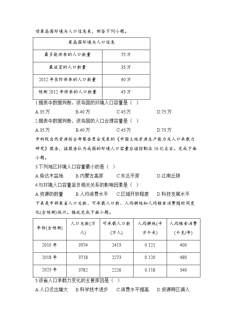 1.3 人口容量课前 学案 高中地理人教版（2019）必修第二册02