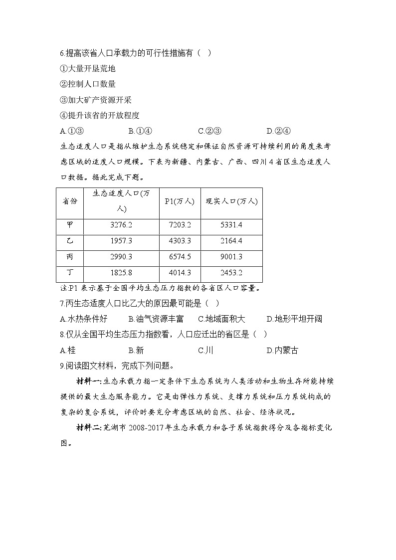 1.3 人口容量课前 学案 高中地理人教版（2019）必修第二册03