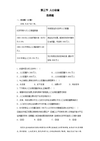 地理必修 第二册第一章 人口第三节 人口容量测试题