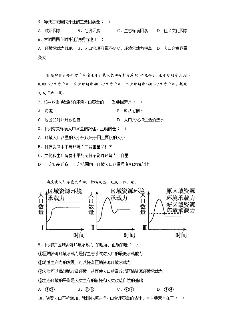 1.3人口容量同步练习高中地理人教版 （2019） 必修二02