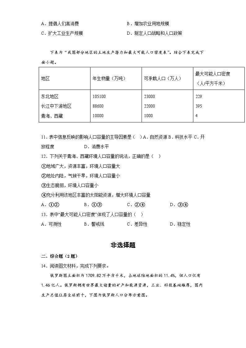1.3人口容量同步练习高中地理人教版 （2019） 必修二03